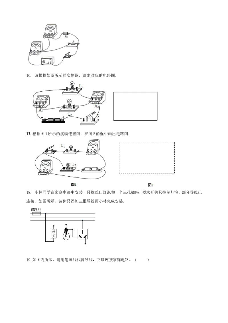 专题45中考电学作图类问题（原卷版）_8、物理总复习_2024年中考复习资料_二轮复习_夺分宝典备考2024年物理二轮中考总复习71个重难点亮点专题专炼（全国通用）