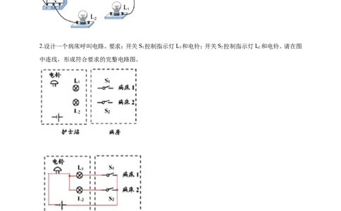 专题45中考电学作图类问题（原卷版）_8、物理总复习_2024年中考复习资料_二轮复习_夺分宝典备考2024年物理二轮中考总复习71个重难点亮点专题专炼（全国通用）