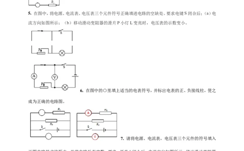 专题45中考电学作图类问题（原卷版）_8、物理总复习_2024年中考复习资料_二轮复习_夺分宝典备考2024年物理二轮中考总复习71个重难点亮点专题专炼（全国通用）