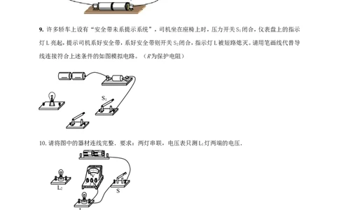 专题45中考电学作图类问题（原卷版）_8、物理总复习_2024年中考复习资料_二轮复习_夺分宝典备考2024年物理二轮中考总复习71个重难点亮点专题专炼（全国通用）
