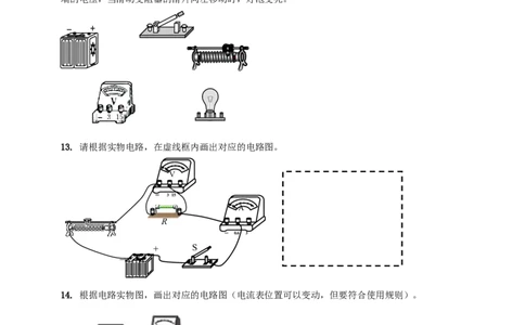 专题45中考电学作图类问题（原卷版）_8、物理总复习_2024年中考复习资料_二轮复习_夺分宝典备考2024年物理二轮中考总复习71个重难点亮点专题专炼（全国通用）