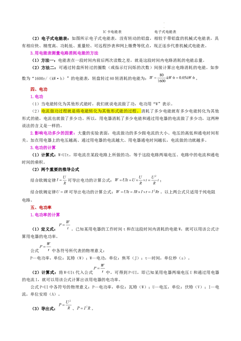 专题18电学微专题三（2考点+2考向）（讲义）（电学综合计算）（原卷版）（全国通用）_8、物理总复习_8.中考物理总复习_2024年中考复习资料_一轮复习资料_配套讲义（原卷版+解析版）