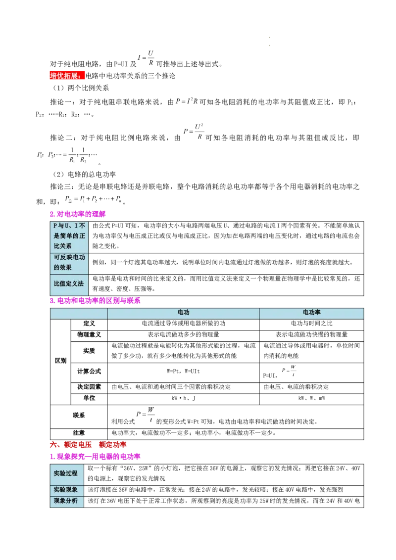 专题18电学微专题三（2考点+2考向）（讲义）（电学综合计算）（原卷版）（全国通用）_8、物理总复习_8.中考物理总复习_2024年中考复习资料_一轮复习资料_配套讲义（原卷版+解析版）