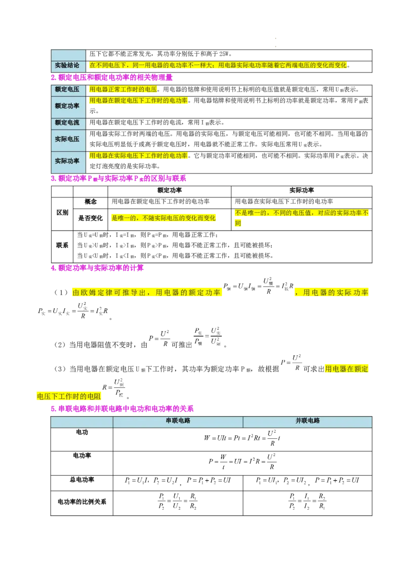 专题18电学微专题三（2考点+2考向）（讲义）（电学综合计算）（原卷版）（全国通用）_8、物理总复习_8.中考物理总复习_2024年中考复习资料_一轮复习资料_配套讲义（原卷版+解析版）