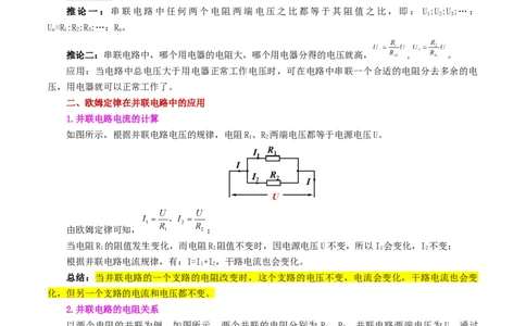 专题18电学微专题三（2考点+2考向）（讲义）（电学综合计算）（原卷版）（全国通用）_8、物理总复习_8.中考物理总复习_2024年中考复习资料_一轮复习资料_配套讲义（原卷版+解析版）