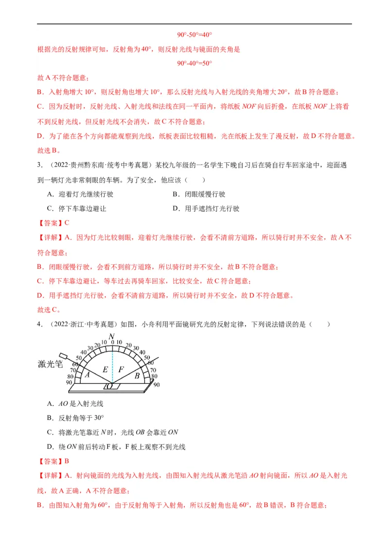专题4光现象4.2光的反射（教师版）_8、物理总复习_8.中考物理总复习_2024年中考复习资料_专项复习资料_完三年（2021&mdash;2023）中考真题分项精编（全国通用）