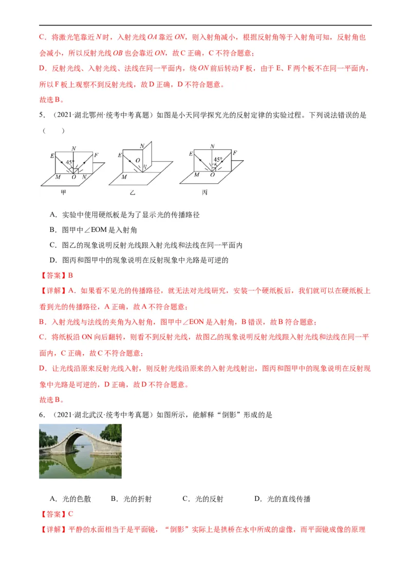 专题4光现象4.2光的反射（教师版）_8、物理总复习_8.中考物理总复习_2024年中考复习资料_专项复习资料_完三年（2021&mdash;2023）中考真题分项精编（全国通用）