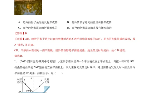 专题4光现象4.2光的反射（教师版）_8、物理总复习_8.中考物理总复习_2024年中考复习资料_专项复习资料_完三年（2021&mdash;2023）中考真题分项精编（全国通用）