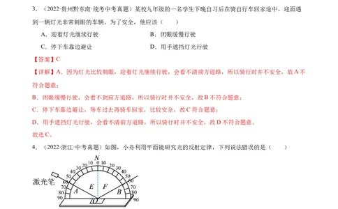 专题4光现象4.2光的反射（教师版）_8、物理总复习_8.中考物理总复习_2024年中考复习资料_专项复习资料_完三年（2021&mdash;2023）中考真题分项精编（全国通用）