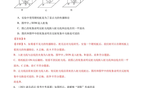 专题4光现象4.2光的反射（教师版）_8、物理总复习_8.中考物理总复习_2024年中考复习资料_专项复习资料_完三年（2021&mdash;2023）中考真题分项精编（全国通用）
