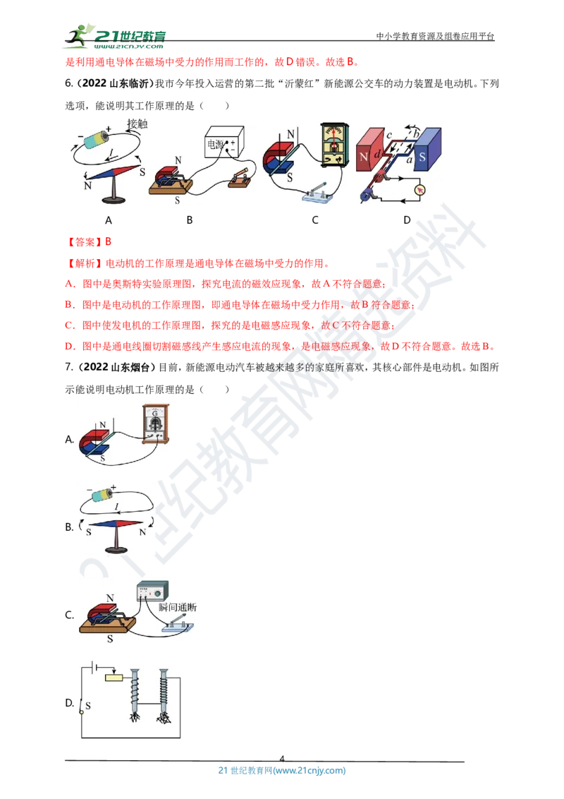 专题44电与磁现象情景问题（解析版）_8、物理总复习_8.中考物理总复习_2023年中考复习资料_专项复习_2023年用小微专题精准练助力中考物理四点问题大突破