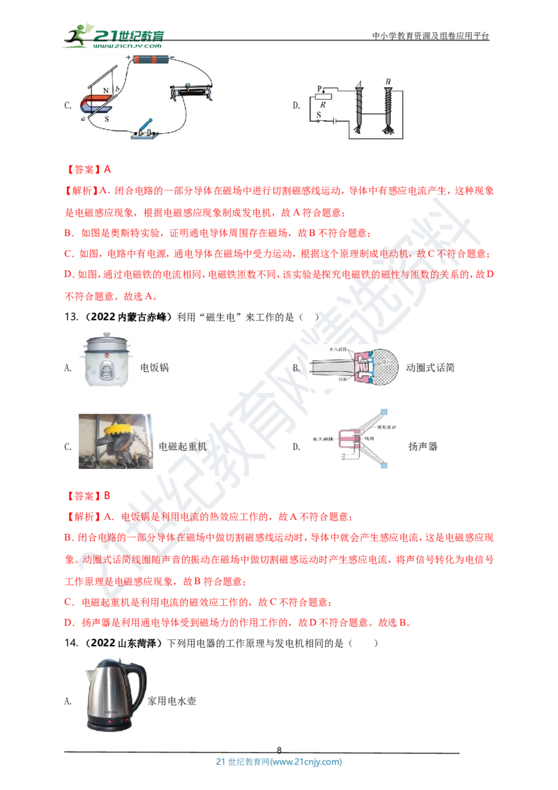 专题44电与磁现象情景问题（解析版）_8、物理总复习_8.中考物理总复习_2023年中考复习资料_专项复习_2023年用小微专题精准练助力中考物理四点问题大突破