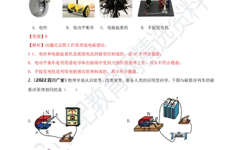 专题44电与磁现象情景问题（解析版）_8、物理总复习_8.中考物理总复习_2023年中考复习资料_专项复习_2023年用小微专题精准练助力中考物理四点问题大突破