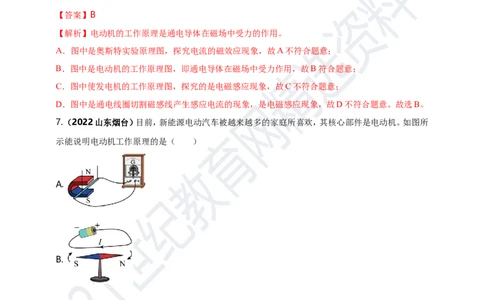 专题44电与磁现象情景问题（解析版）_8、物理总复习_8.中考物理总复习_2023年中考复习资料_专项复习_2023年用小微专题精准练助力中考物理四点问题大突破