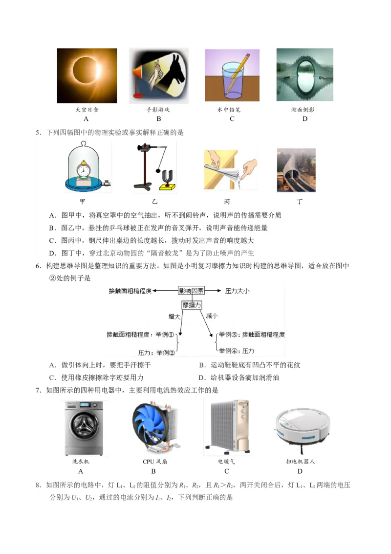 物理（北京卷）（考试版A4）_8、物理总复习_2024中考模拟题物理_二模_物理（北京专用）-：2024年中考第二次模拟考试