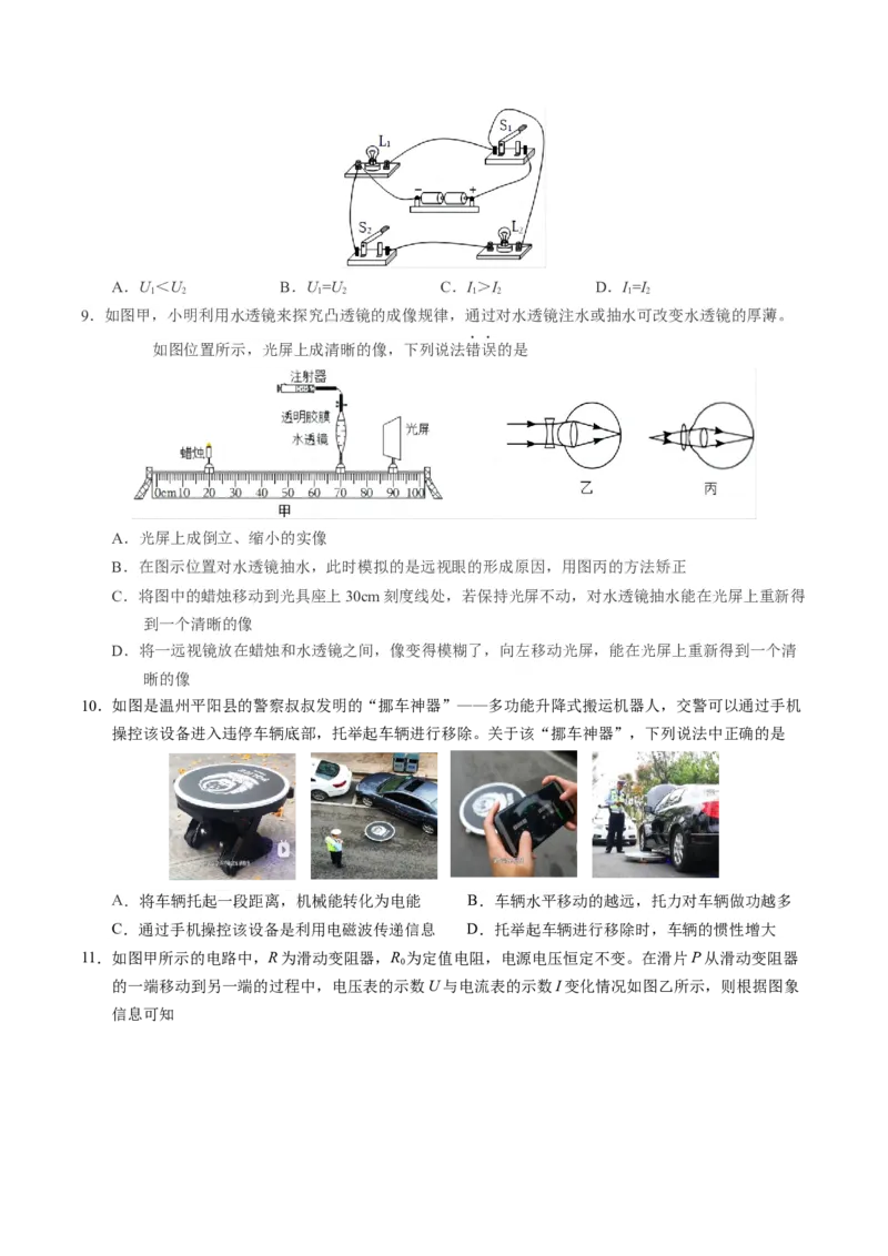 物理（北京卷）（考试版A4）_8、物理总复习_2024中考模拟题物理_二模_物理（北京专用）-：2024年中考第二次模拟考试