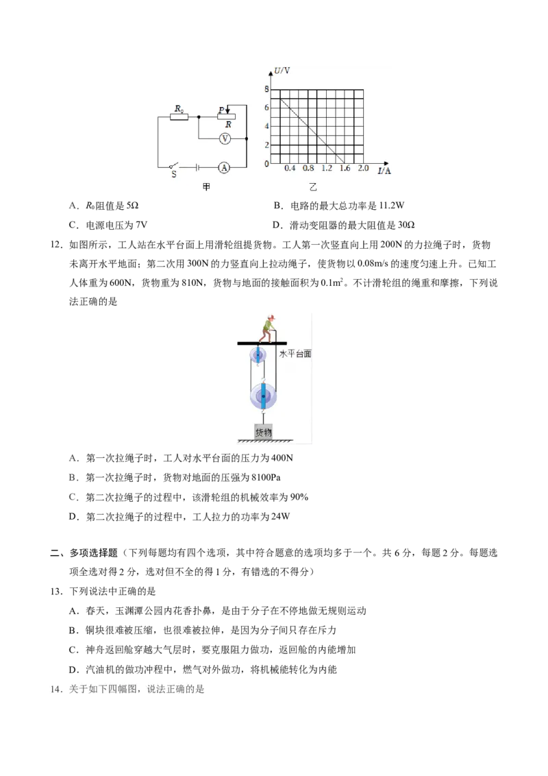 物理（北京卷）（考试版A4）_8、物理总复习_2024中考模拟题物理_二模_物理（北京专用）-：2024年中考第二次模拟考试