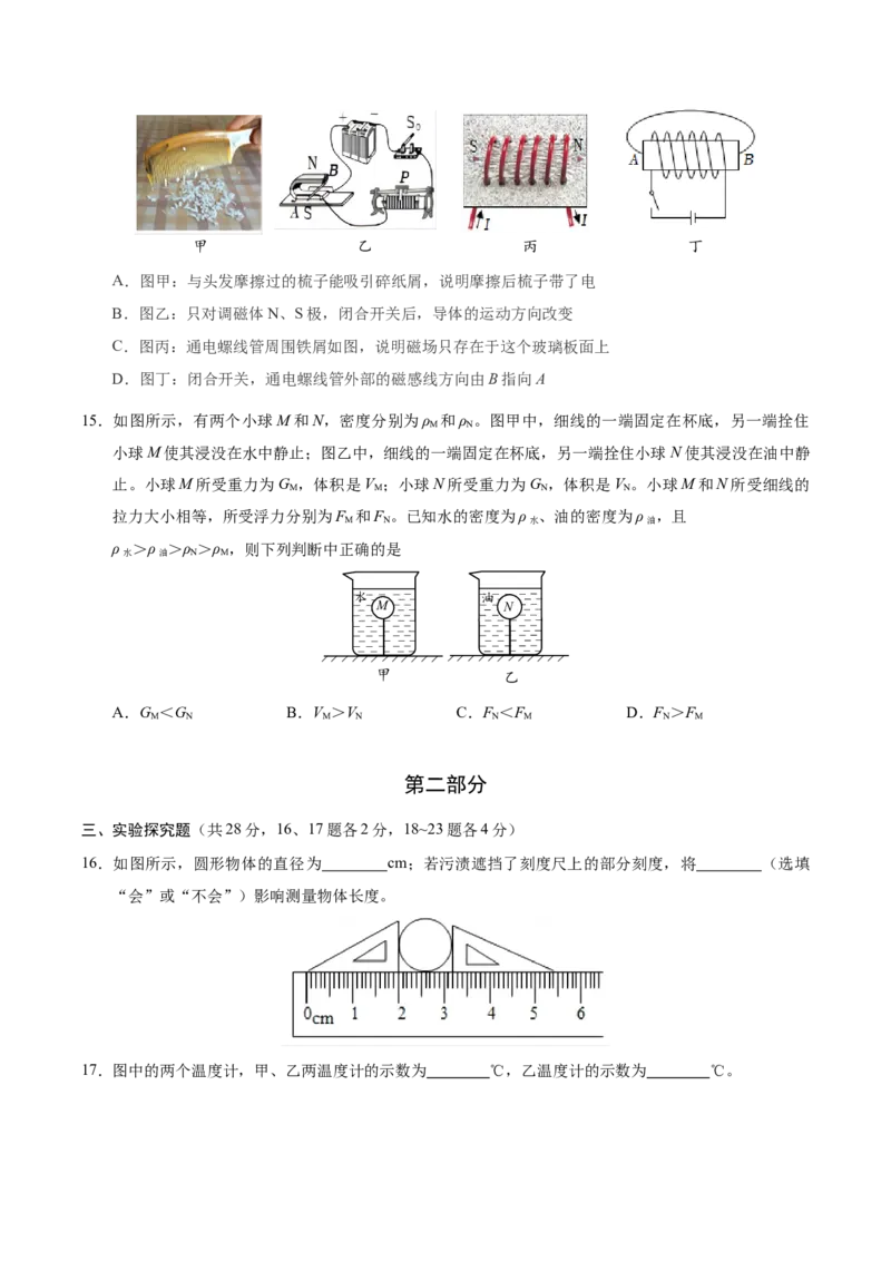 物理（北京卷）（考试版A4）_8、物理总复习_2024中考模拟题物理_二模_物理（北京专用）-：2024年中考第二次模拟考试