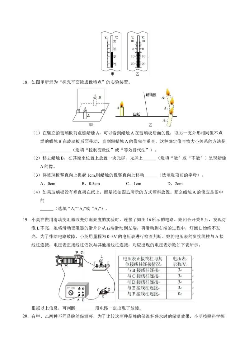 物理（北京卷）（考试版A4）_8、物理总复习_2024中考模拟题物理_二模_物理（北京专用）-：2024年中考第二次模拟考试