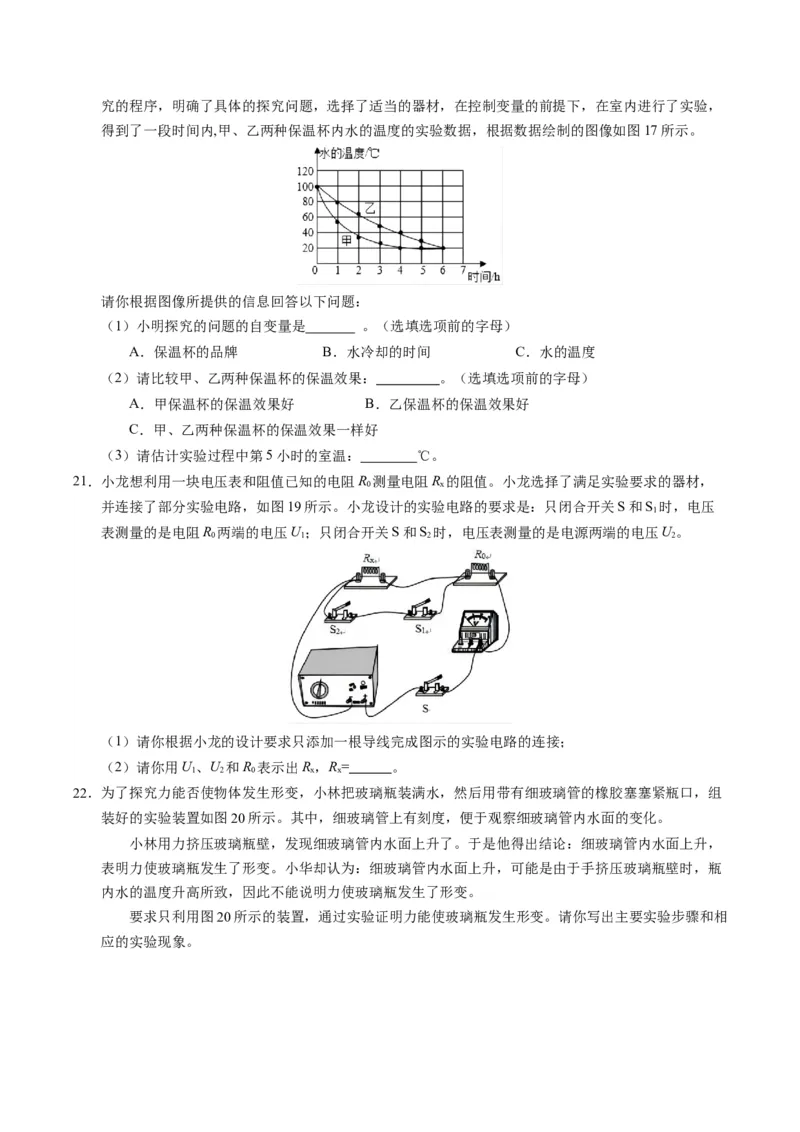 物理（北京卷）（考试版A4）_8、物理总复习_2024中考模拟题物理_二模_物理（北京专用）-：2024年中考第二次模拟考试