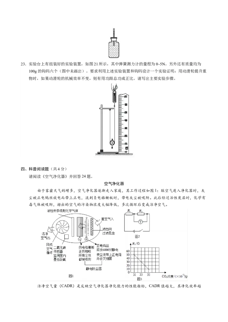 物理（北京卷）（考试版A4）_8、物理总复习_2024中考模拟题物理_二模_物理（北京专用）-：2024年中考第二次模拟考试