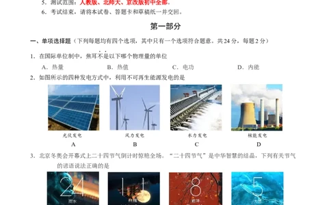 物理（北京卷）（考试版A4）_8、物理总复习_2024中考模拟题物理_二模_物理（北京专用）-：2024年中考第二次模拟考试