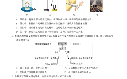 物理（北京卷）（考试版A4）_8、物理总复习_2024中考模拟题物理_二模_物理（北京专用）-：2024年中考第二次模拟考试