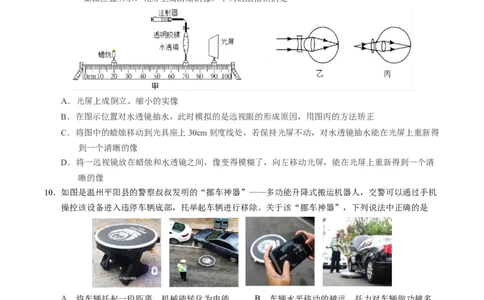 物理（北京卷）（考试版A4）_8、物理总复习_2024中考模拟题物理_二模_物理（北京专用）-：2024年中考第二次模拟考试
