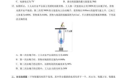物理（北京卷）（考试版A4）_8、物理总复习_2024中考模拟题物理_二模_物理（北京专用）-：2024年中考第二次模拟考试