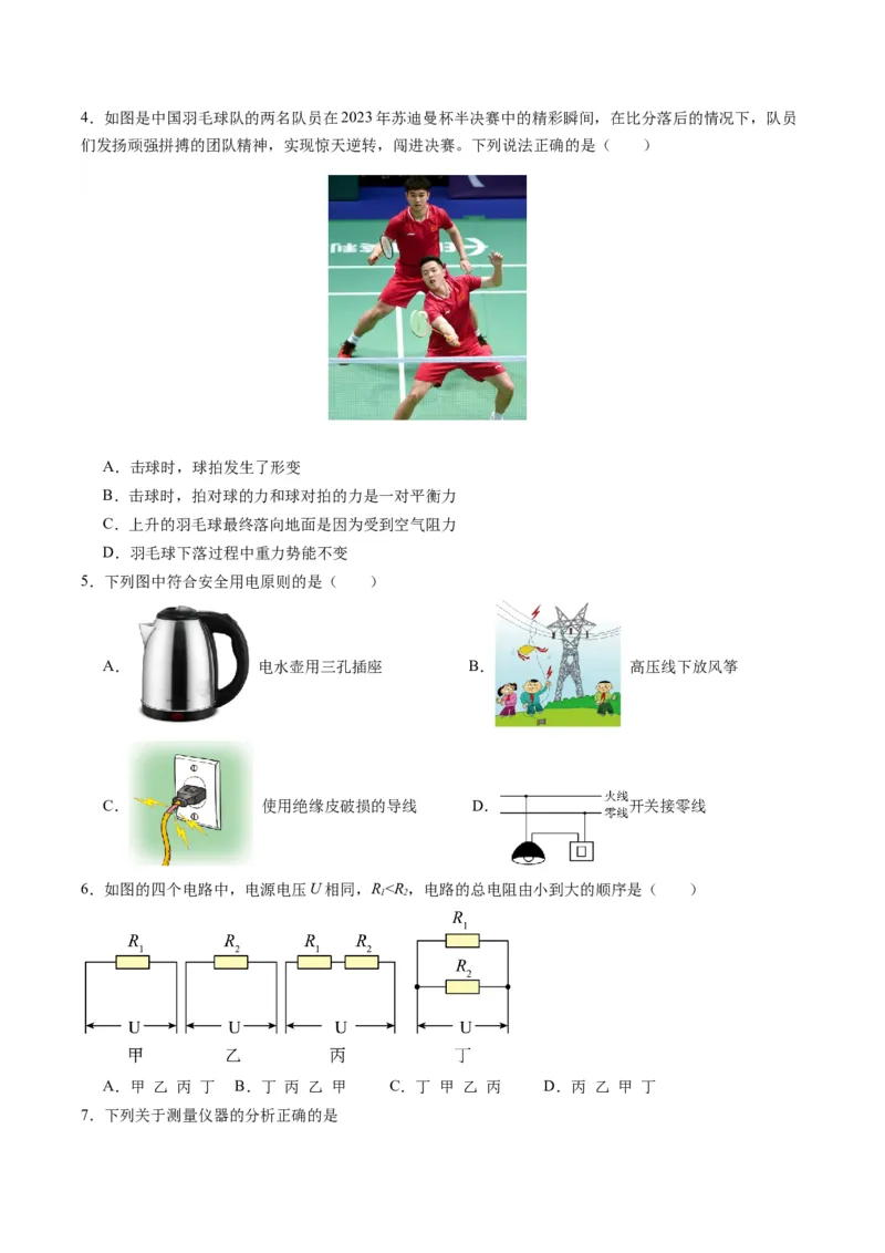 物理（天津卷）（考试版A4）_8、物理总复习_2024中考模拟题物理_一模_物理（天津卷）-2024年中考第一次模拟考试_物理（天津卷）-2024年中考第一次模拟考试