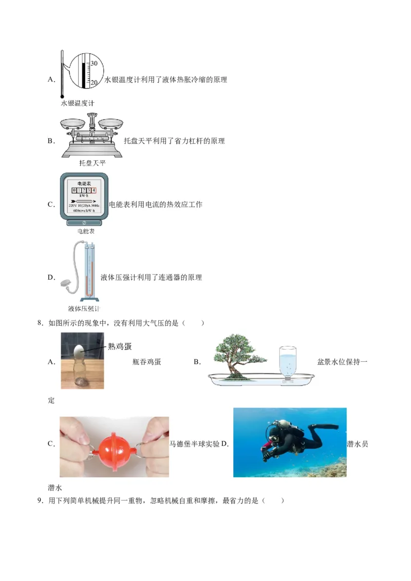 物理（天津卷）（考试版A4）_8、物理总复习_2024中考模拟题物理_一模_物理（天津卷）-2024年中考第一次模拟考试_物理（天津卷）-2024年中考第一次模拟考试