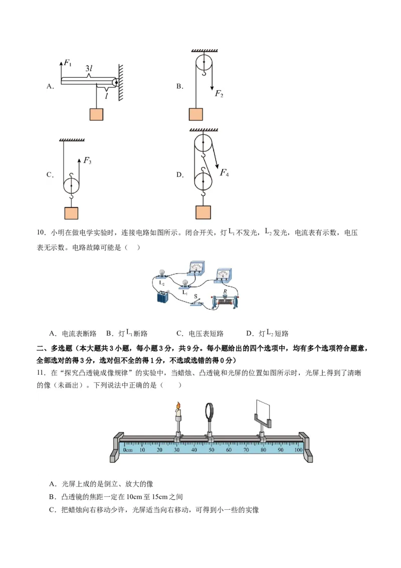 物理（天津卷）（考试版A4）_8、物理总复习_2024中考模拟题物理_一模_物理（天津卷）-2024年中考第一次模拟考试_物理（天津卷）-2024年中考第一次模拟考试