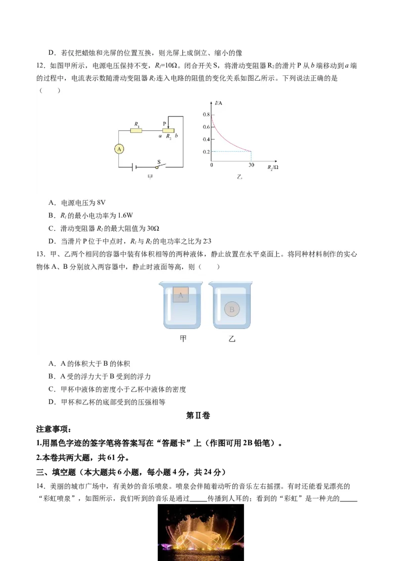 物理（天津卷）（考试版A4）_8、物理总复习_2024中考模拟题物理_一模_物理（天津卷）-2024年中考第一次模拟考试_物理（天津卷）-2024年中考第一次模拟考试