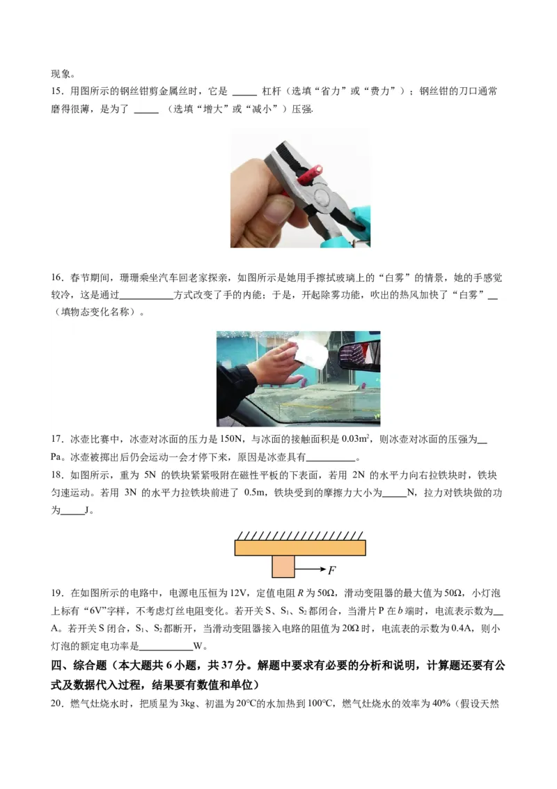 物理（天津卷）（考试版A4）_8、物理总复习_2024中考模拟题物理_一模_物理（天津卷）-2024年中考第一次模拟考试_物理（天津卷）-2024年中考第一次模拟考试
