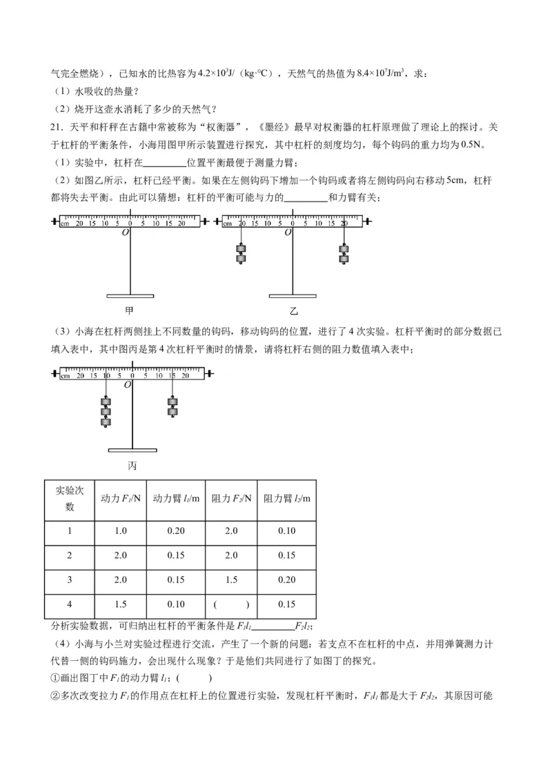 物理（天津卷）（考试版A4）_8、物理总复习_2024中考模拟题物理_一模_物理（天津卷）-2024年中考第一次模拟考试_物理（天津卷）-2024年中考第一次模拟考试