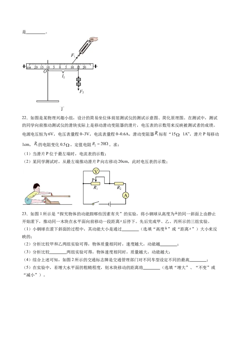 物理（天津卷）（考试版A4）_8、物理总复习_2024中考模拟题物理_一模_物理（天津卷）-2024年中考第一次模拟考试_物理（天津卷）-2024年中考第一次模拟考试