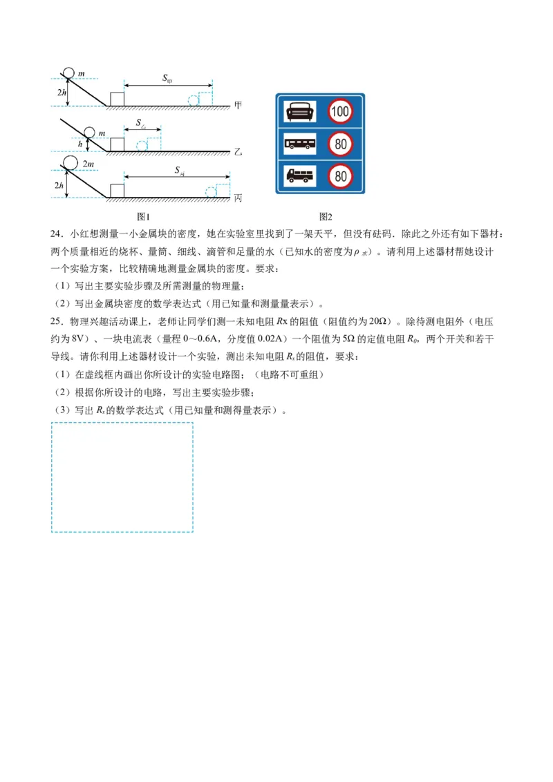 物理（天津卷）（考试版A4）_8、物理总复习_2024中考模拟题物理_一模_物理（天津卷）-2024年中考第一次模拟考试_物理（天津卷）-2024年中考第一次模拟考试