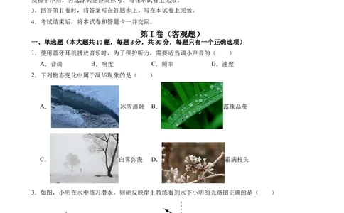 物理（天津卷）（考试版A4）_8、物理总复习_2024中考模拟题物理_一模_物理（天津卷）-2024年中考第一次模拟考试_物理（天津卷）-2024年中考第一次模拟考试