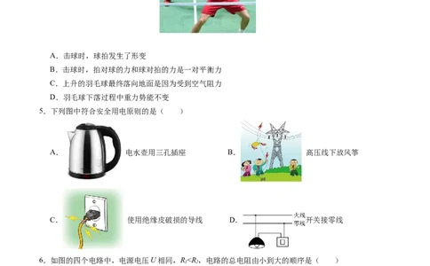 物理（天津卷）（考试版A4）_8、物理总复习_2024中考模拟题物理_一模_物理（天津卷）-2024年中考第一次模拟考试_物理（天津卷）-2024年中考第一次模拟考试