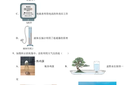 物理（天津卷）（考试版A4）_8、物理总复习_2024中考模拟题物理_一模_物理（天津卷）-2024年中考第一次模拟考试_物理（天津卷）-2024年中考第一次模拟考试