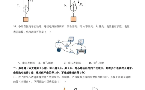 物理（天津卷）（考试版A4）_8、物理总复习_2024中考模拟题物理_一模_物理（天津卷）-2024年中考第一次模拟考试_物理（天津卷）-2024年中考第一次模拟考试