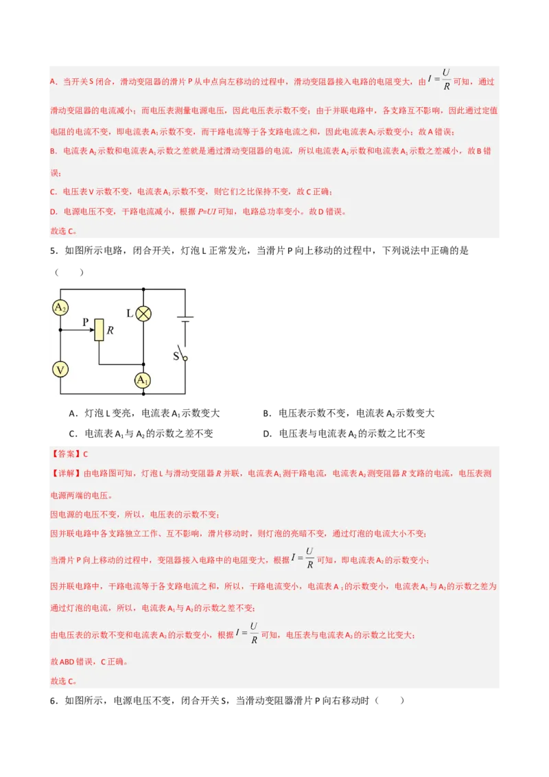 专题15电路分析2022-2023学年中考二轮培优训练（解析版）_8、物理总复习_8.中考物理总复习_2023年中考复习资料_二轮复习_备战2023学年中考二轮培优训练