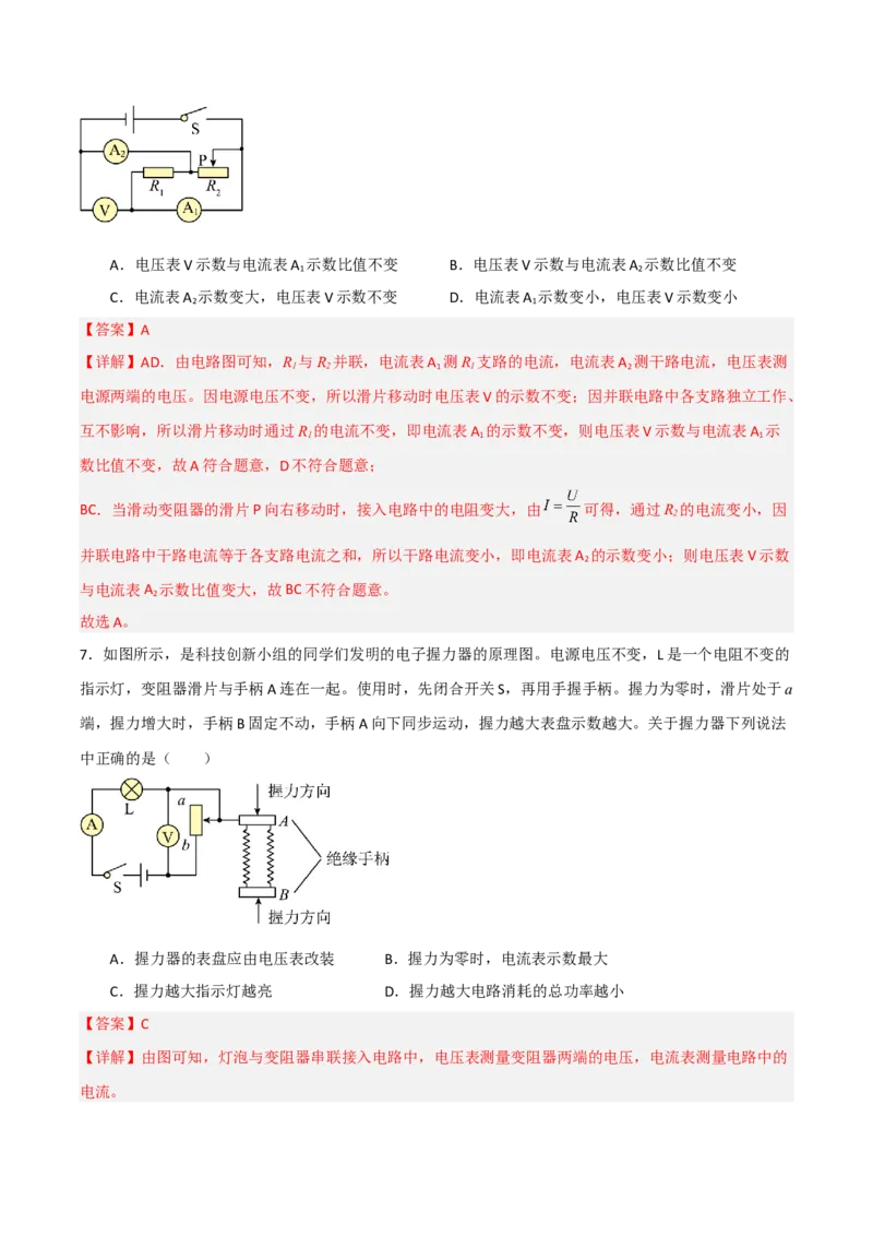 专题15电路分析2022-2023学年中考二轮培优训练（解析版）_8、物理总复习_8.中考物理总复习_2023年中考复习资料_二轮复习_备战2023学年中考二轮培优训练