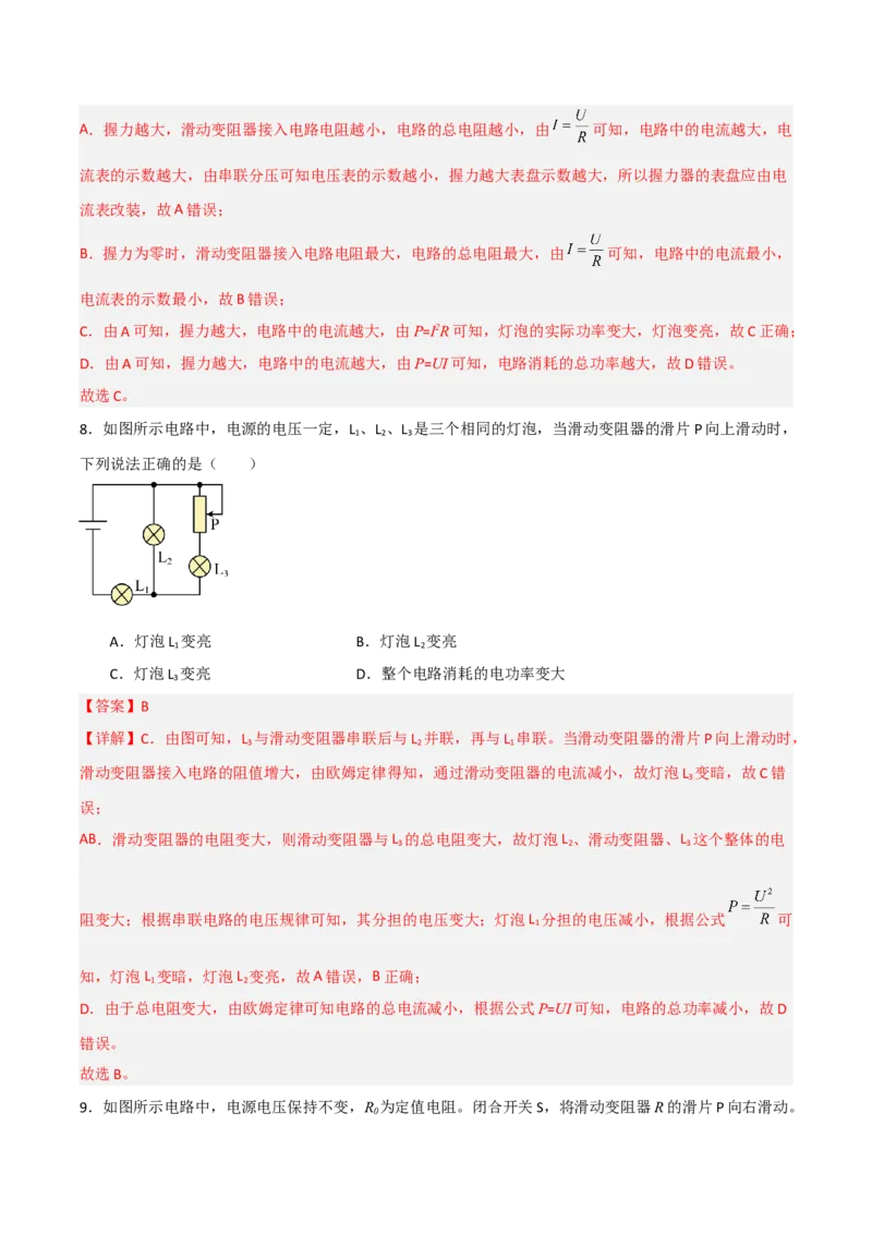 专题15电路分析2022-2023学年中考二轮培优训练（解析版）_8、物理总复习_8.中考物理总复习_2023年中考复习资料_二轮复习_备战2023学年中考二轮培优训练