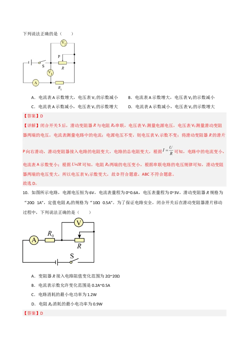 专题15电路分析2022-2023学年中考二轮培优训练（解析版）_8、物理总复习_8.中考物理总复习_2023年中考复习资料_二轮复习_备战2023学年中考二轮培优训练
