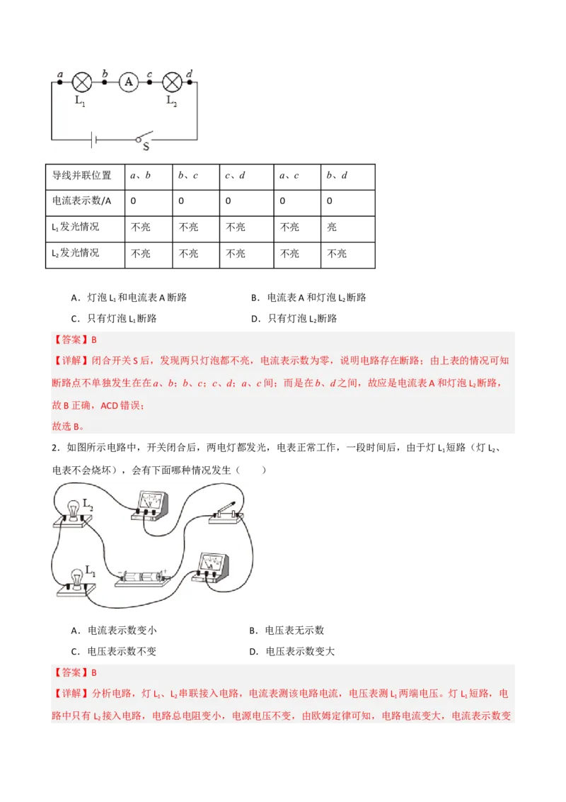专题15电路分析2022-2023学年中考二轮培优训练（解析版）_8、物理总复习_8.中考物理总复习_2023年中考复习资料_二轮复习_备战2023学年中考二轮培优训练