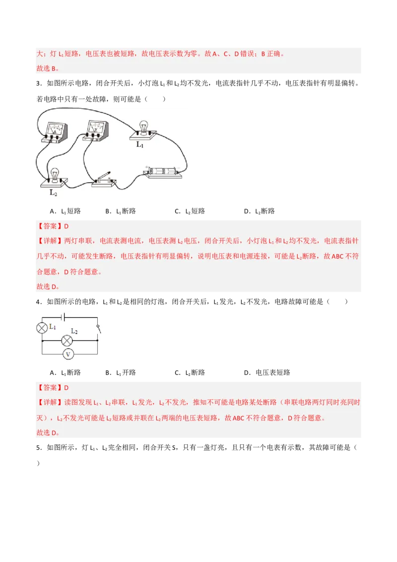 专题15电路分析2022-2023学年中考二轮培优训练（解析版）_8、物理总复习_8.中考物理总复习_2023年中考复习资料_二轮复习_备战2023学年中考二轮培优训练