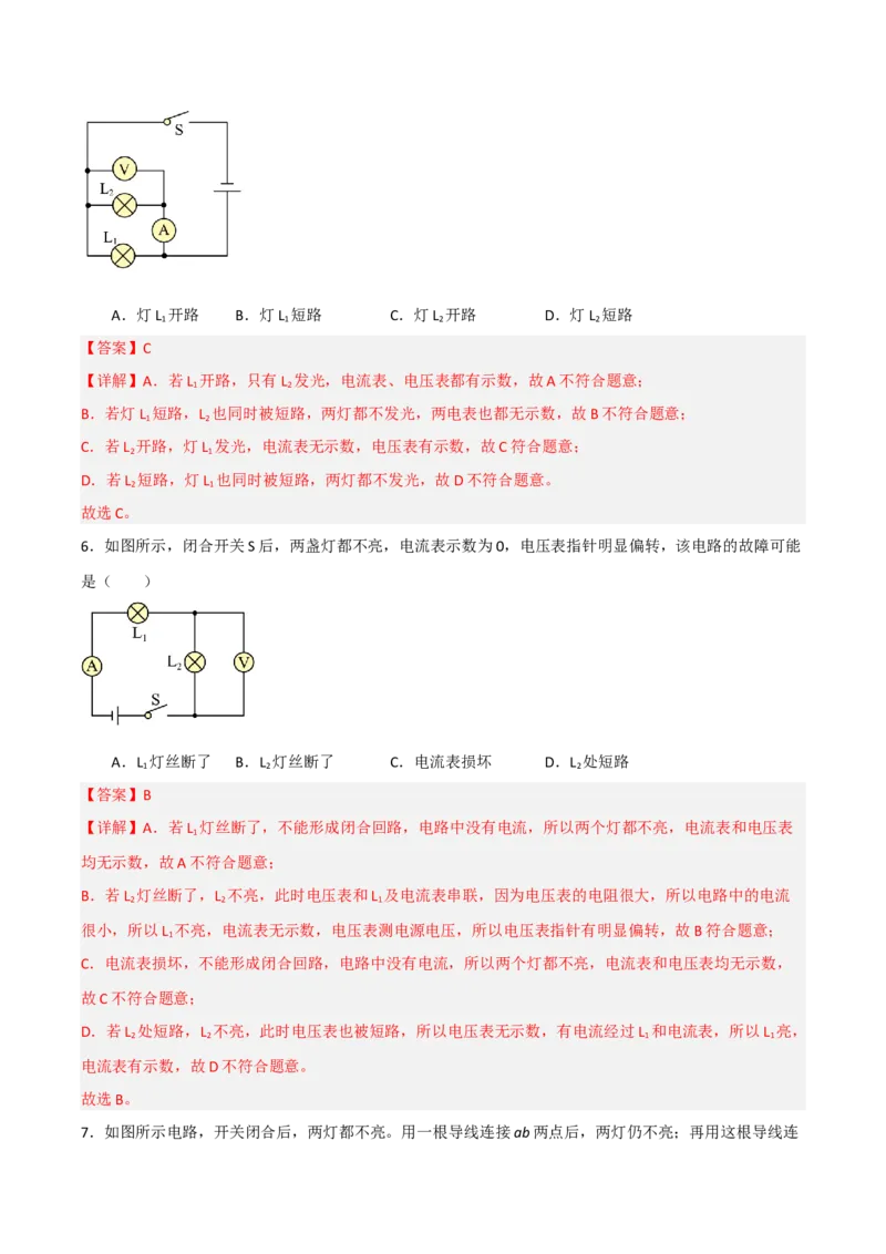 专题15电路分析2022-2023学年中考二轮培优训练（解析版）_8、物理总复习_8.中考物理总复习_2023年中考复习资料_二轮复习_备战2023学年中考二轮培优训练
