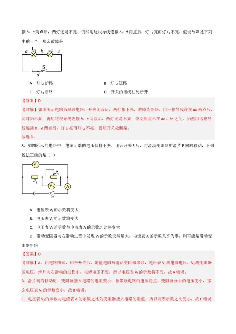 专题15电路分析2022-2023学年中考二轮培优训练（解析版）_8、物理总复习_8.中考物理总复习_2023年中考复习资料_二轮复习_备战2023学年中考二轮培优训练