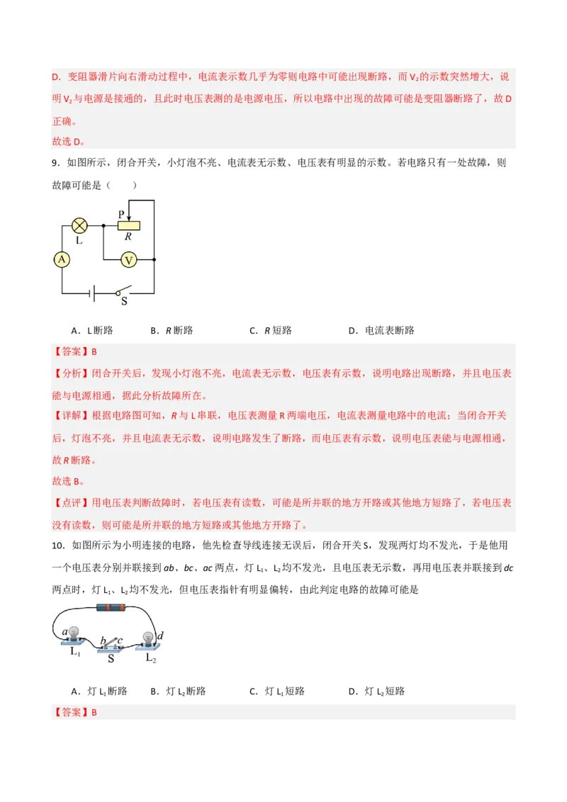 专题15电路分析2022-2023学年中考二轮培优训练（解析版）_8、物理总复习_8.中考物理总复习_2023年中考复习资料_二轮复习_备战2023学年中考二轮培优训练